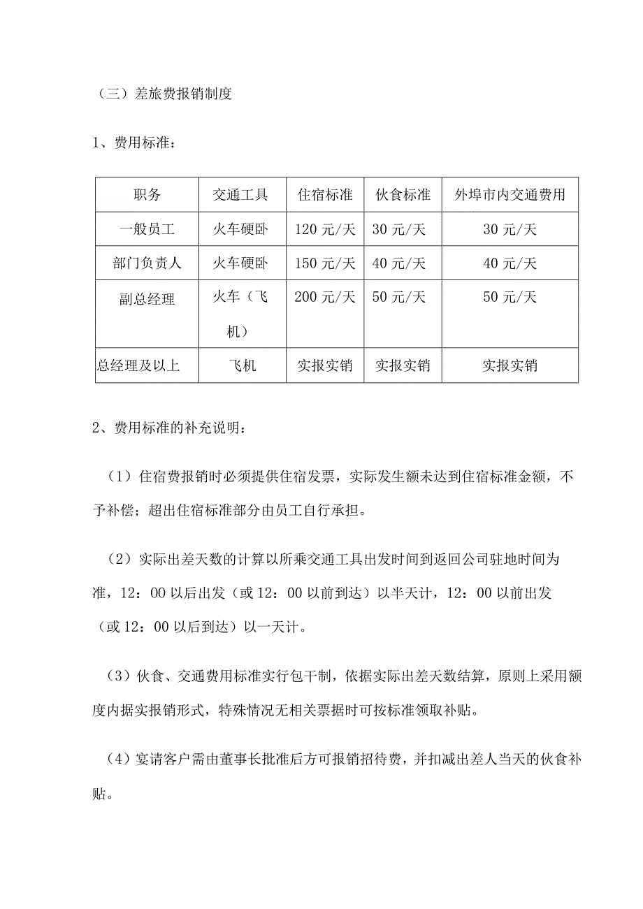 制药公司财务报销制度及流程.docx_第3页