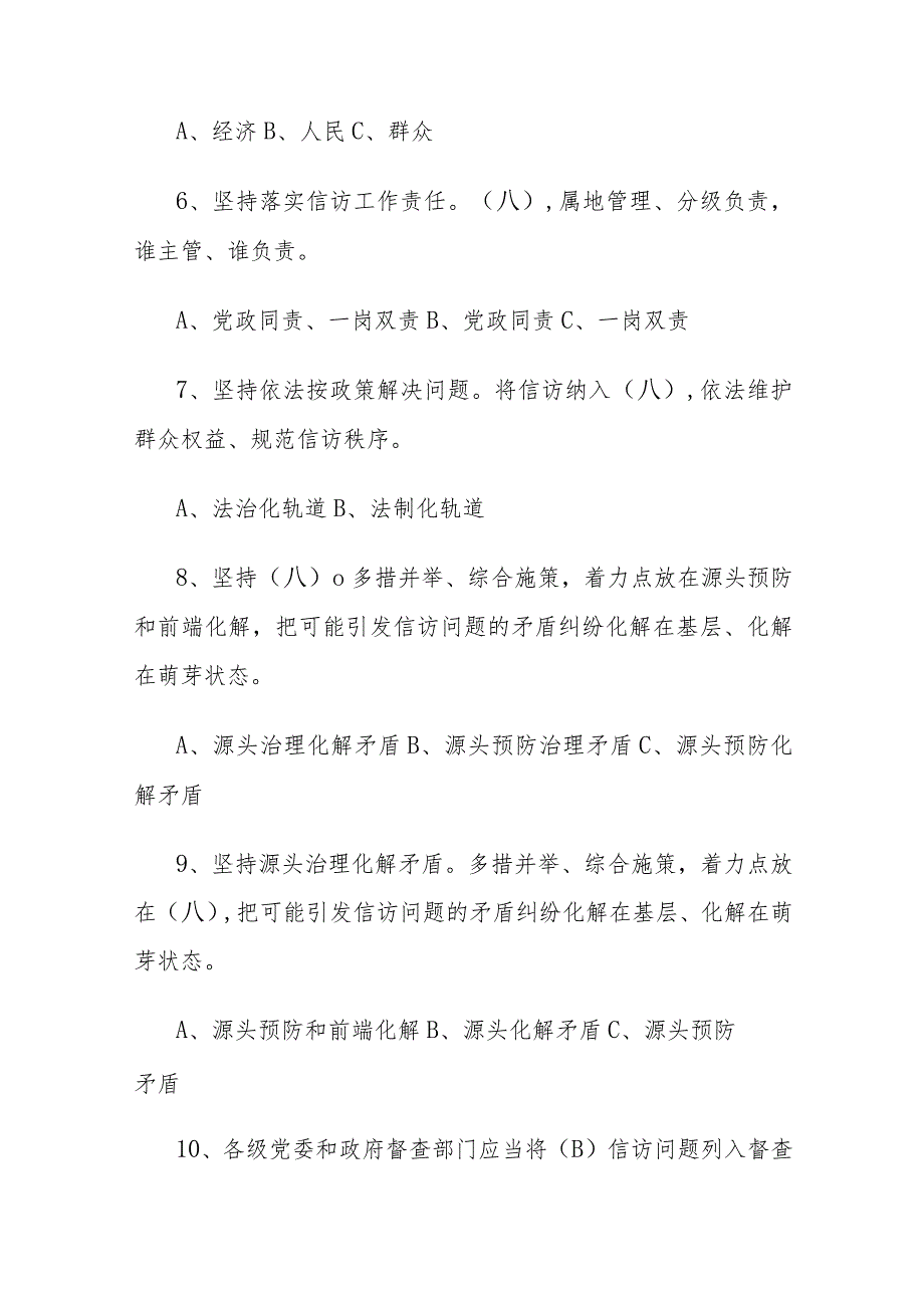 信访工作条例知识测试题及答案.docx_第2页