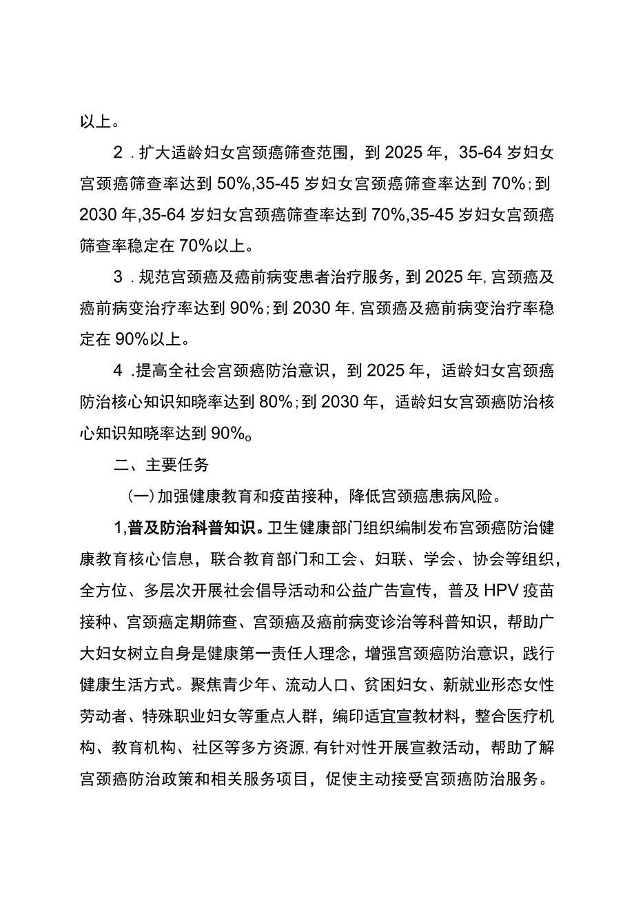 江苏省加速消除宫颈癌行动计划实施方案（2023-2030年）.docx_第2页