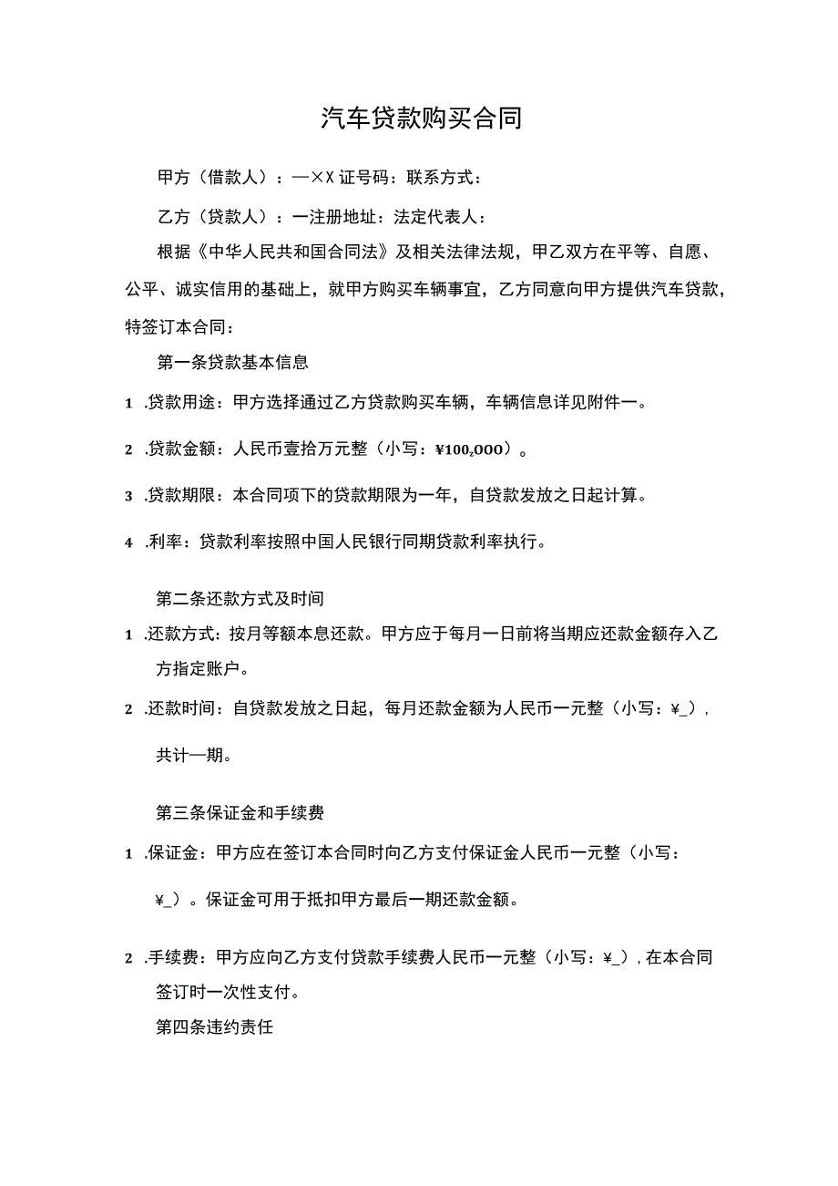 汽车贷款购买合同.docx_第1页