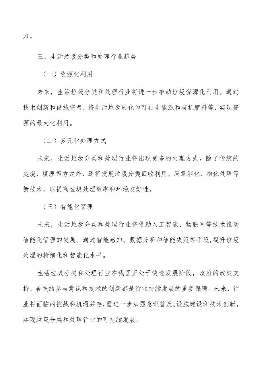 生活垃圾分类和处理行业发展趋势分析报告.docx_第3页