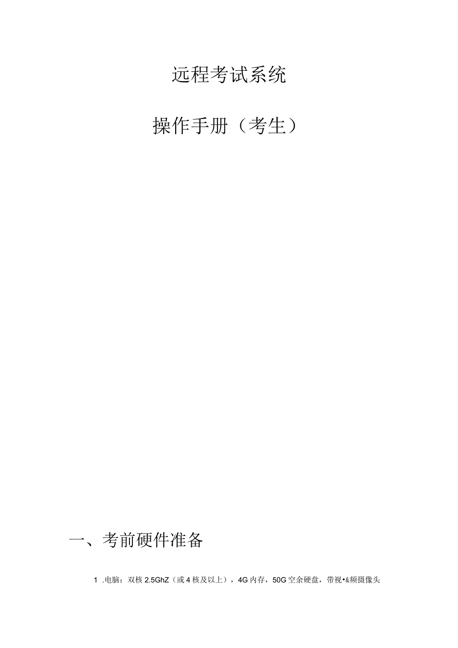 远程考试系统.docx_第1页