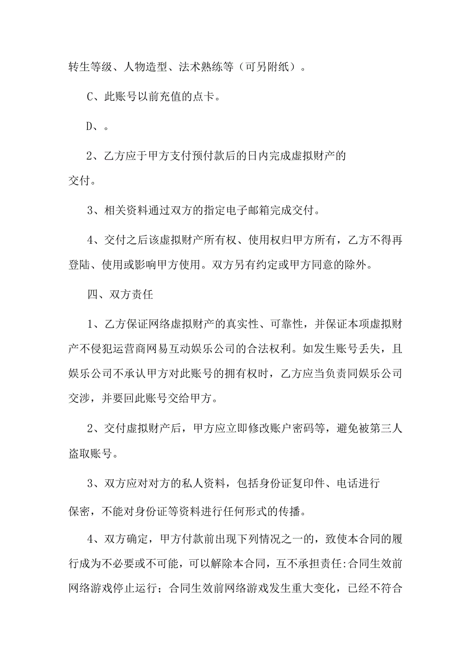 网络虚拟财产转让合同.docx_第3页