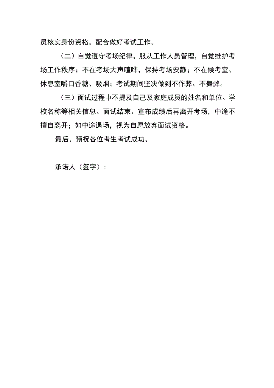 考生诚信承诺书.docx_第2页