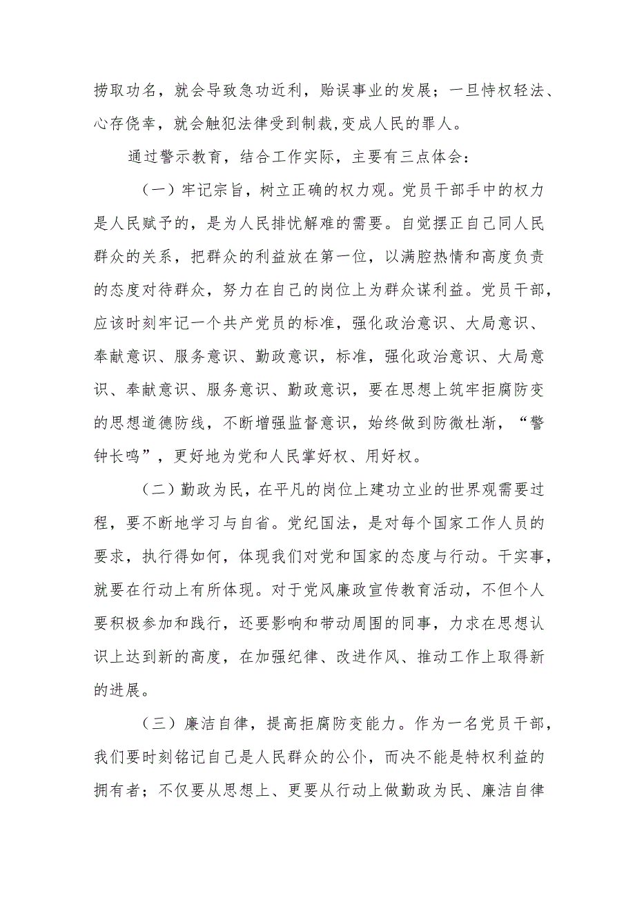 2023年弘扬清廉守正担当实干之风警示教育心得体会五篇.docx_第2页