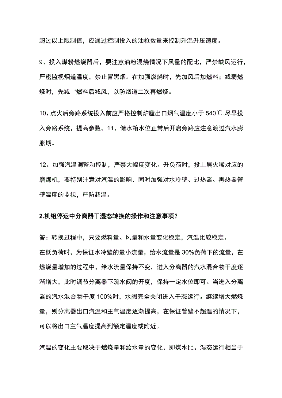 锅炉理论知识讲解.docx_第2页