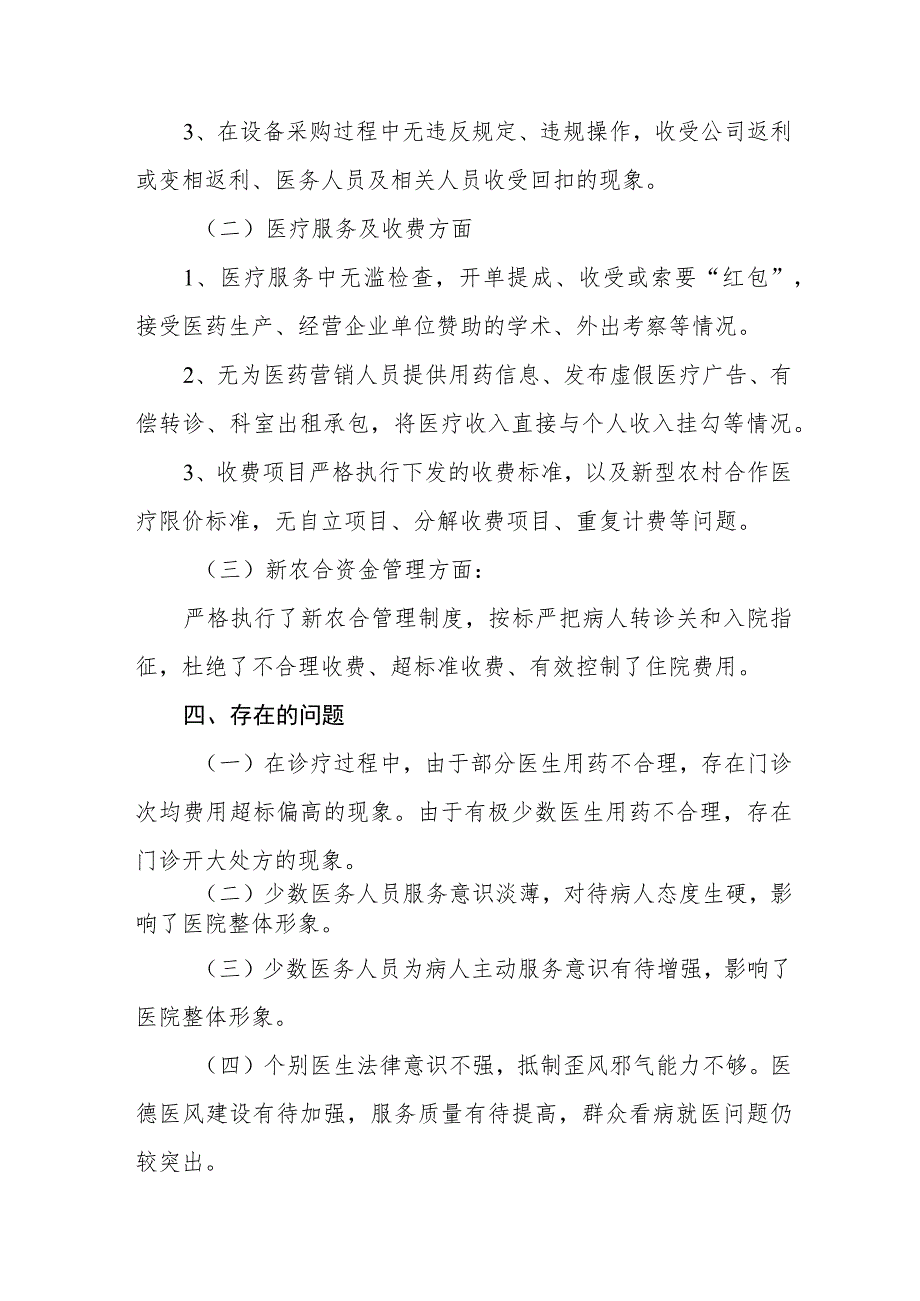 医药购销和医疗服务中不正之风自查报告及实施方案.docx_第3页