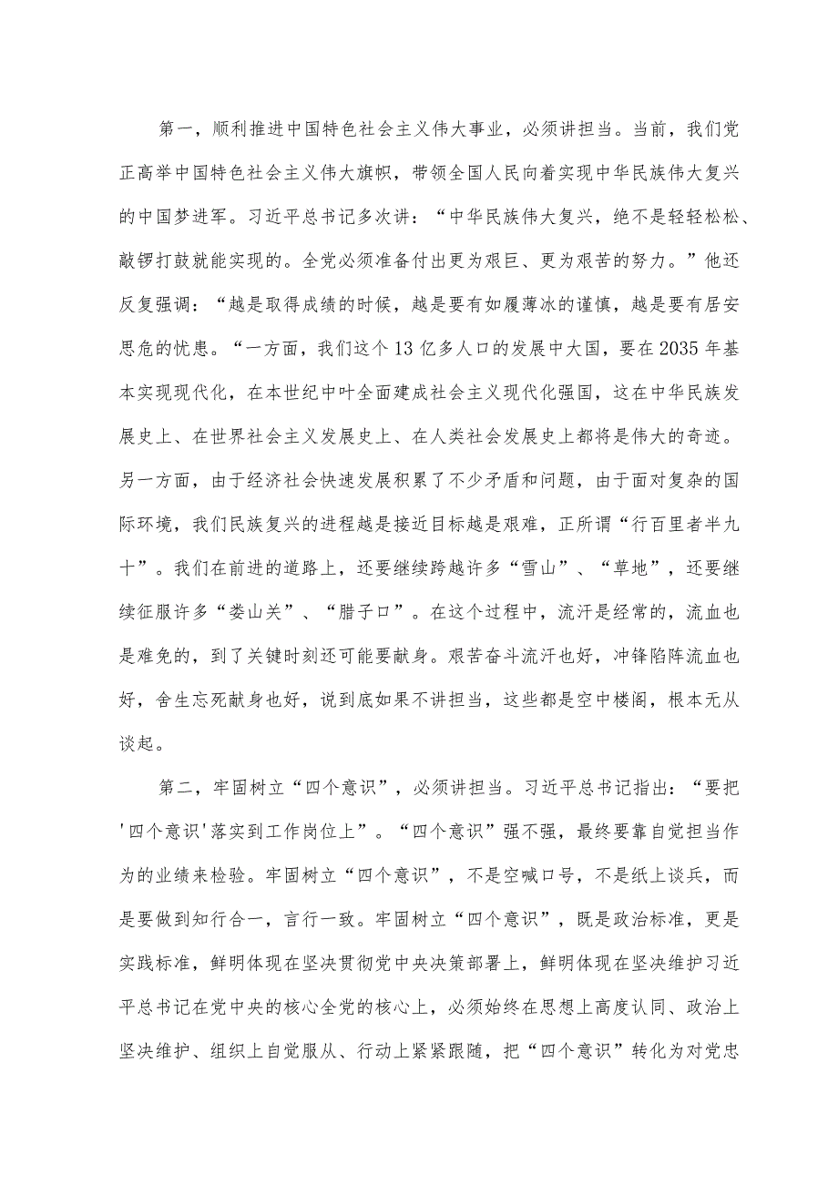 2023年筑牢廉政思想根基做到忠诚干净担当主题党课讲稿.docx_第2页