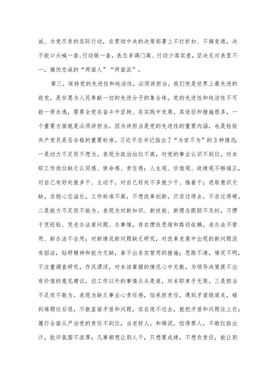 2023年筑牢廉政思想根基做到忠诚干净担当主题党课讲稿.docx_第3页