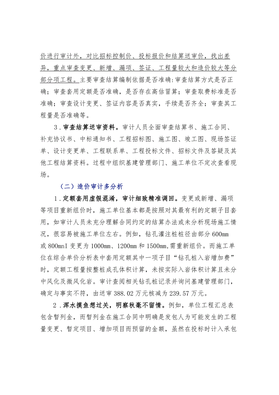 工程项目结算审计案例分析.docx_第2页