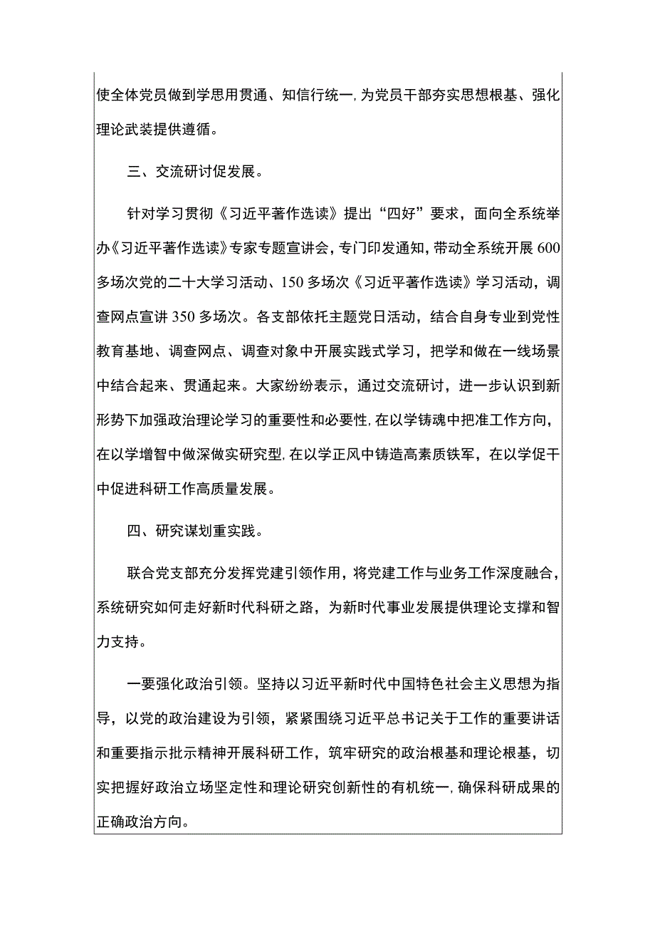 2023主题教育工作总结报告.docx_第3页