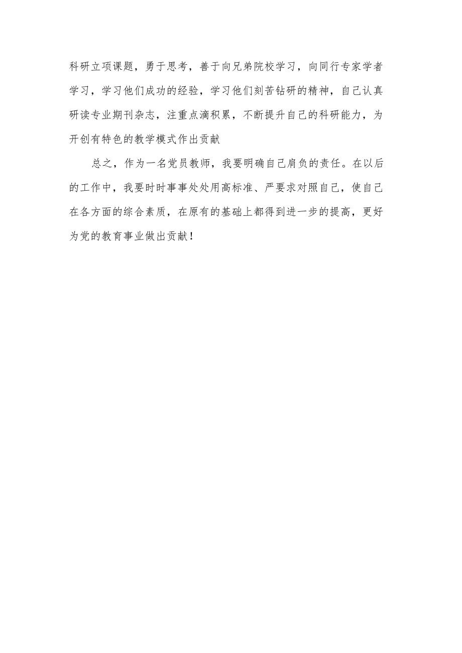 教师2023年度民主生活会对照检查存在问题自我剖析范文.docx_第3页