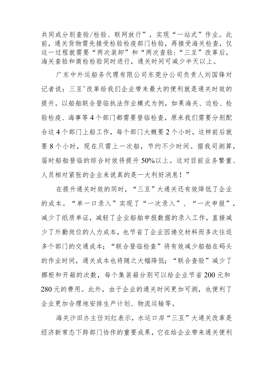 虎门港启动水运口岸“三互”大通关东莞口岸通关改革实现“水陆并进”.docx_第3页