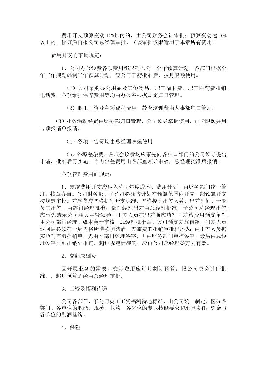 化工公司财务成本和费用管理制度.docx_第2页