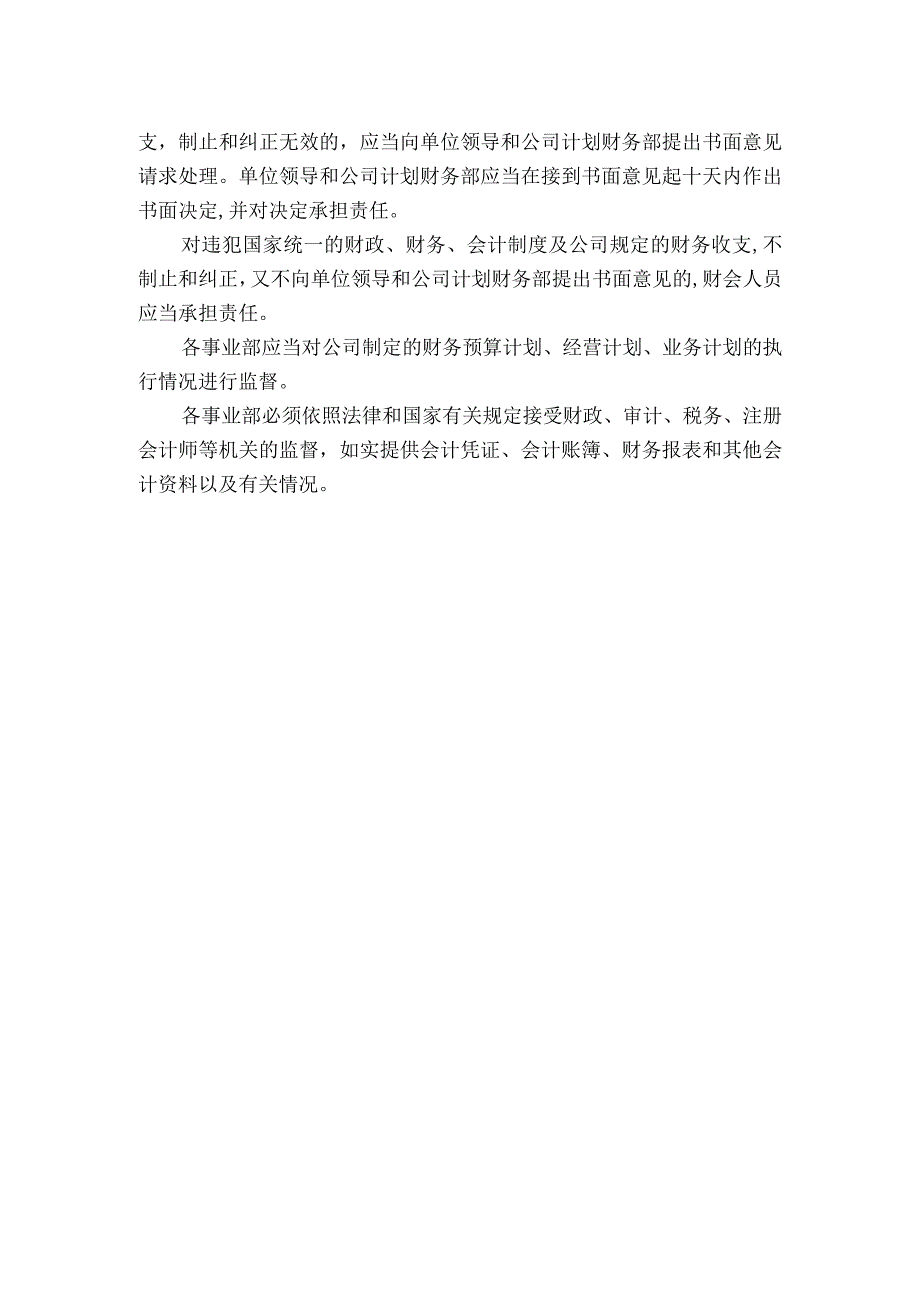 企业财务会计核算手册会计监督.docx_第2页