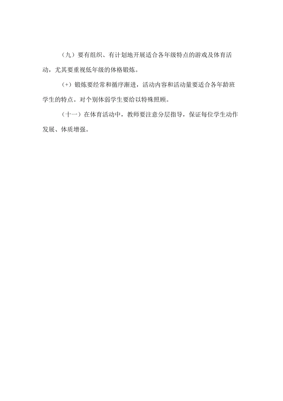 学校体格锻炼制度模板.docx_第2页