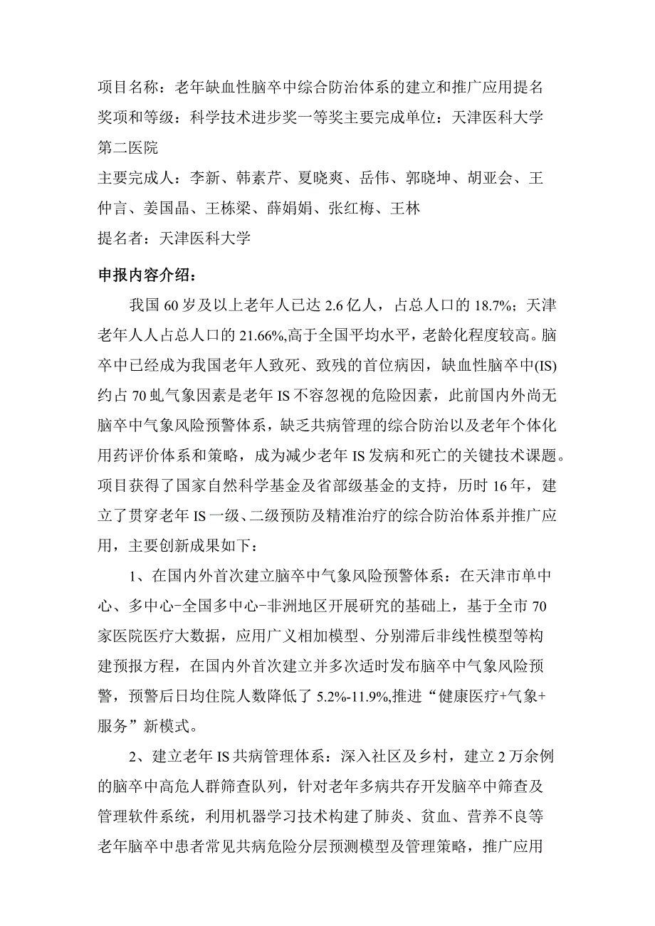 项目名称：抑郁症的新型标记物ELISA检测及临床应用.docx_第1页