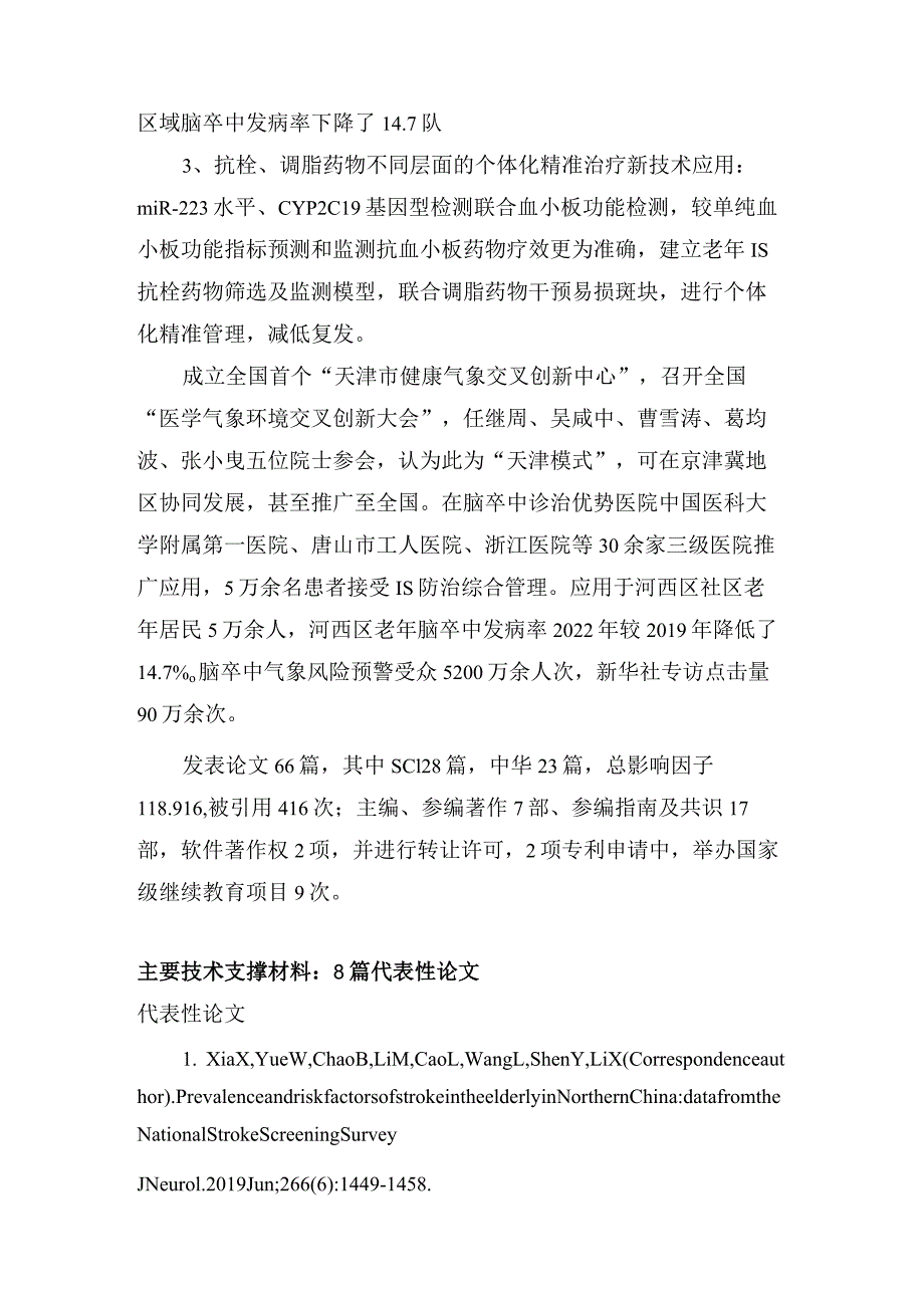 项目名称：抑郁症的新型标记物ELISA检测及临床应用.docx_第2页