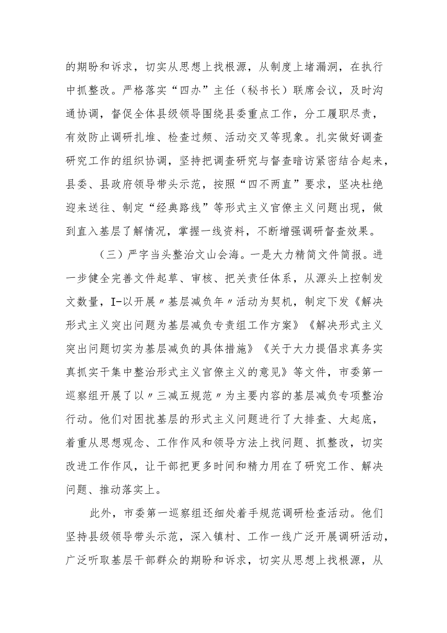 在全市2023年度国家考核评估发现问题整改工作部署会议上的讲话.docx_第3页