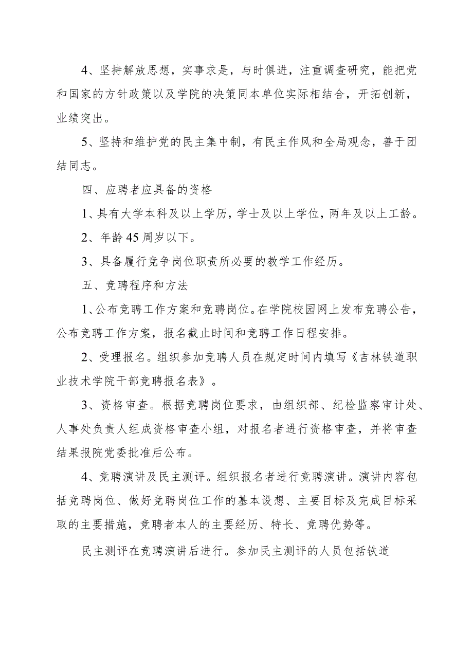 铁道运输系、铁道工程系办公室主任竞聘方案.docx_第3页