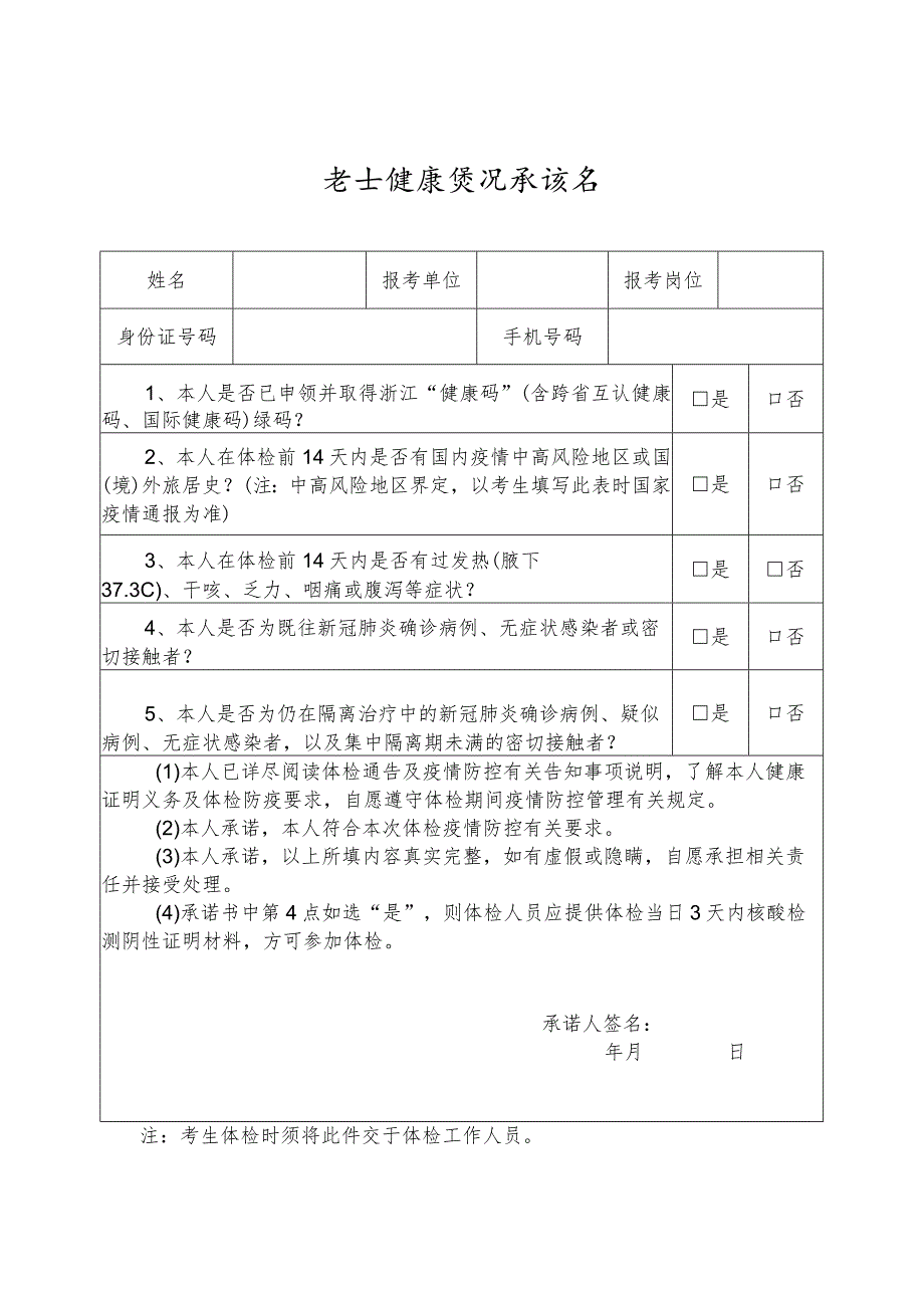 考生健康状况承诺书.docx_第1页