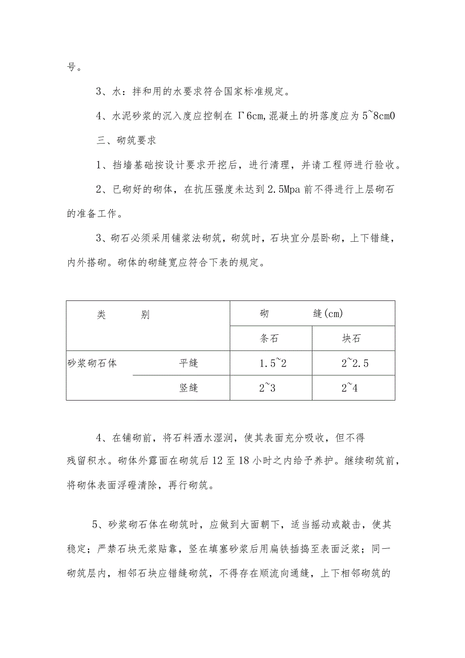 砌石工程施工.docx_第2页