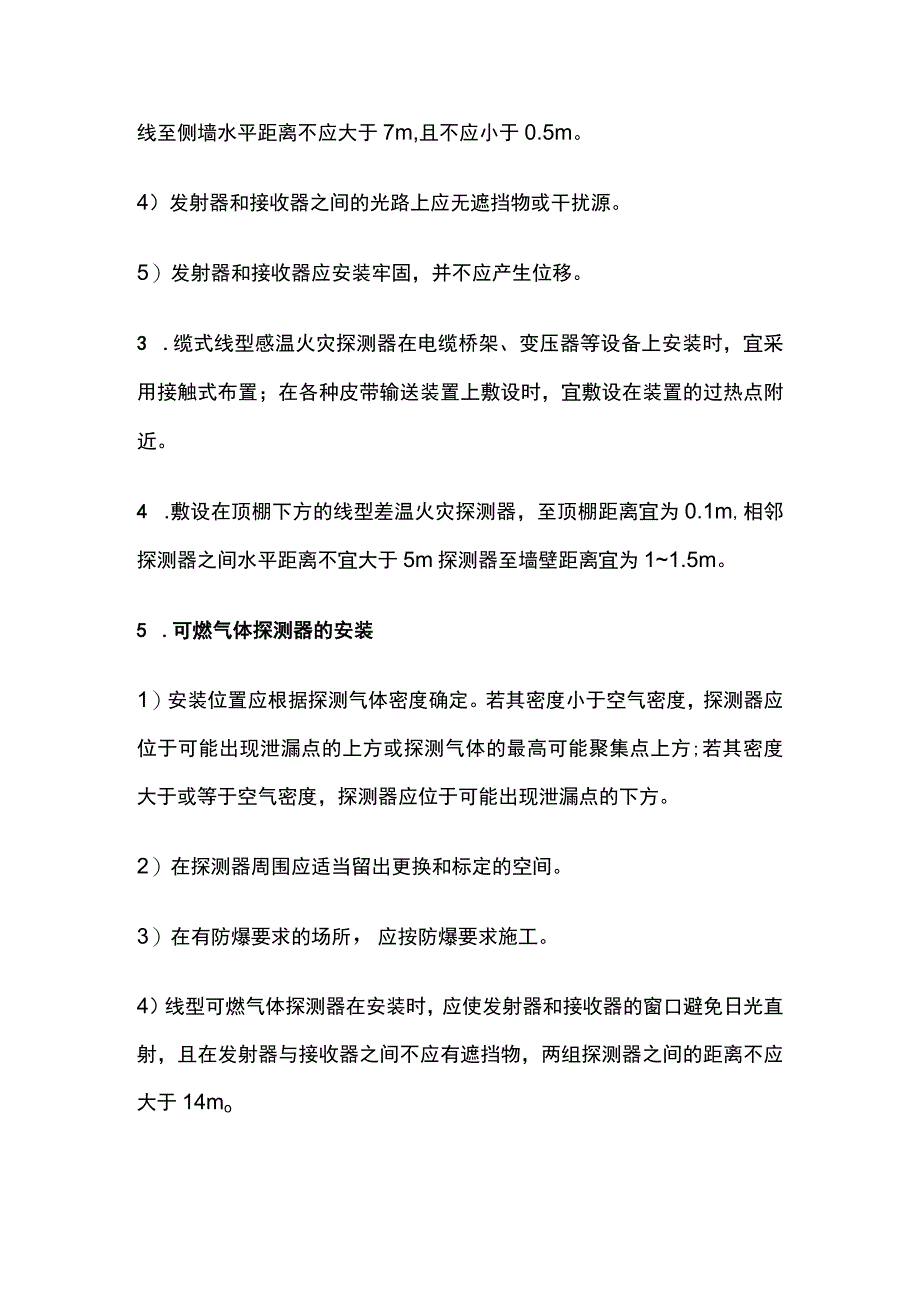 火灾探测器的安装检测全考点.docx_第2页