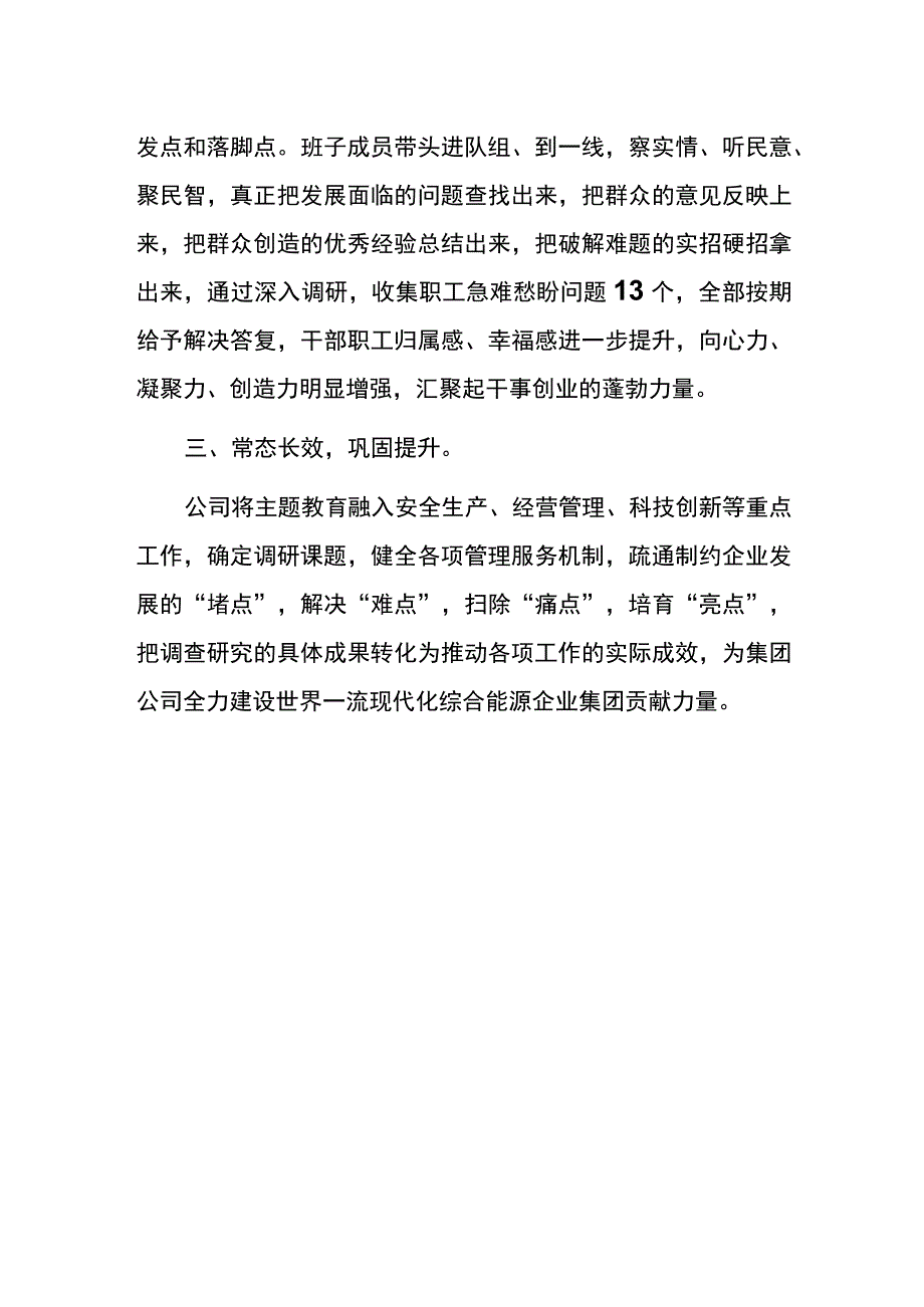 2023主题教育工作总结（完整版）.docx_第2页