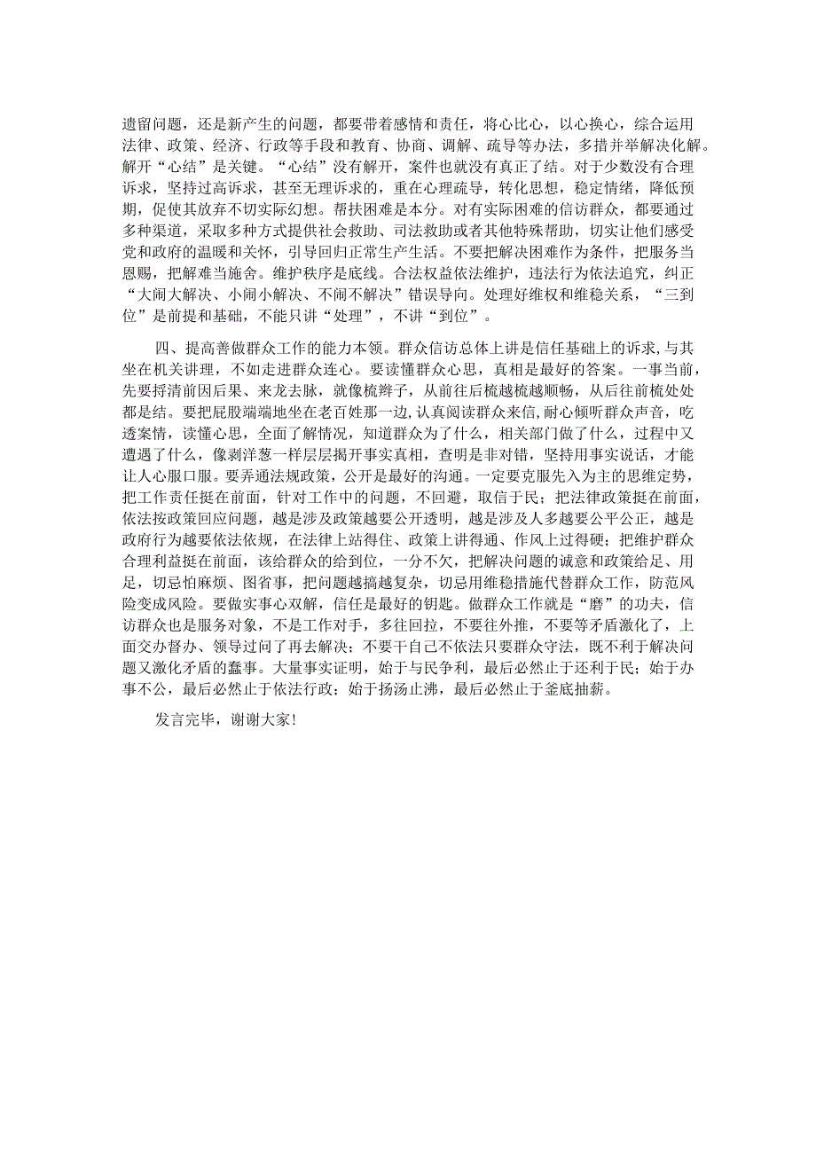 在信访局党组理论学习中心组暨专题读书班上的发言.docx_第2页