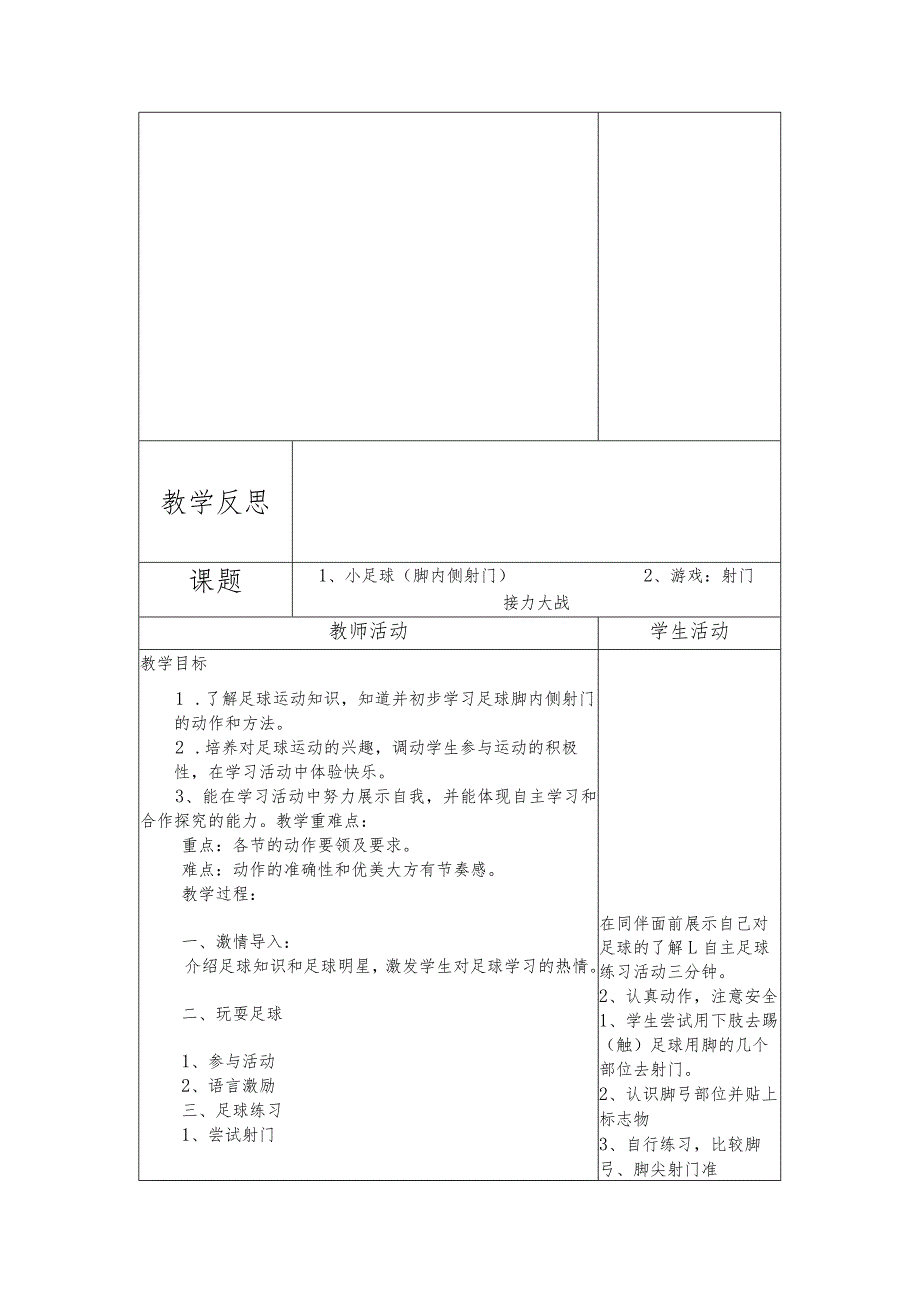 小学足球水平一教案简单实用版.docx_第2页