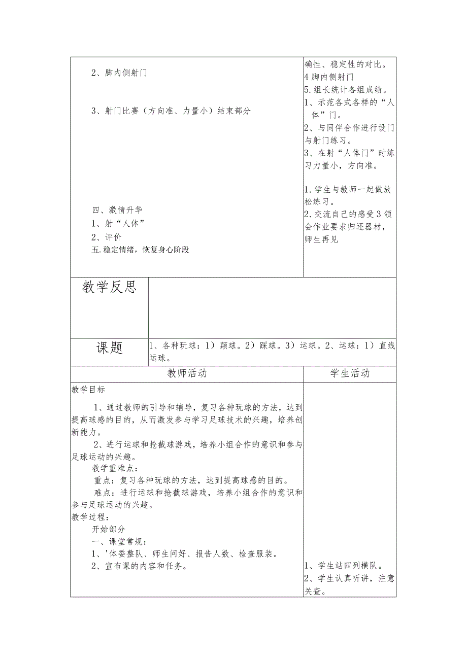 小学足球水平一教案简单实用版.docx_第3页