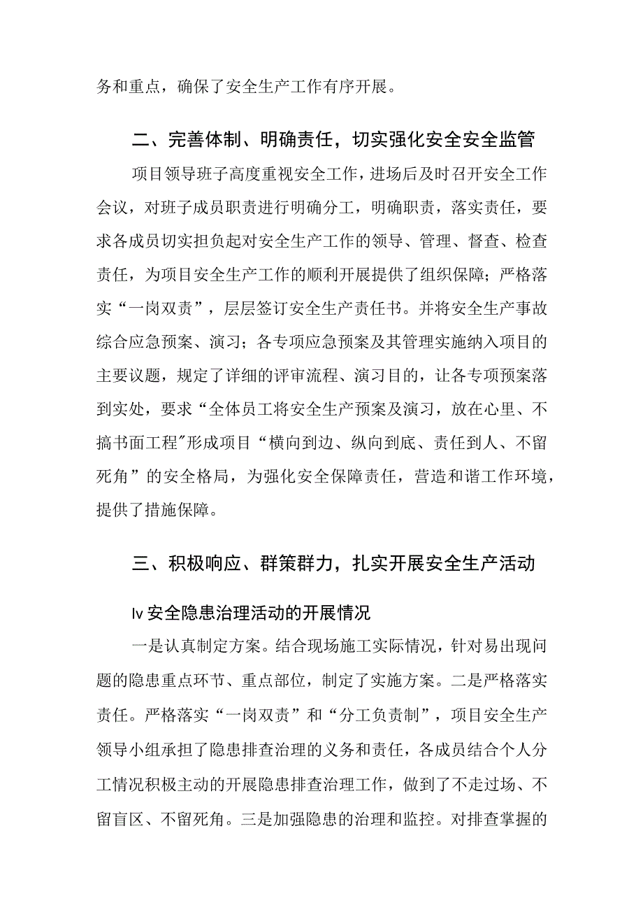 01-2022年度安全生产工作总结.docx_第3页