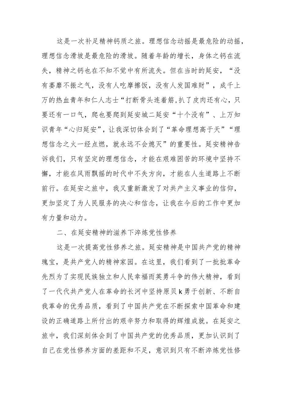 某供销社书记参加省直机关党委书记延安培训班学习体会.docx_第2页