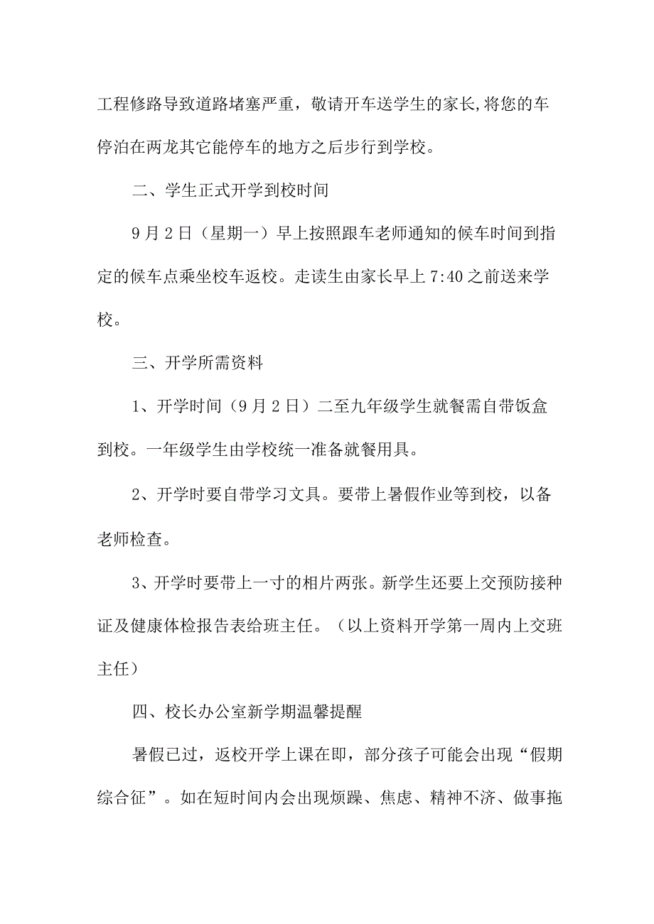 2023年中小学秋季开学致家长的一封信 5篇 (精华).docx_第2页