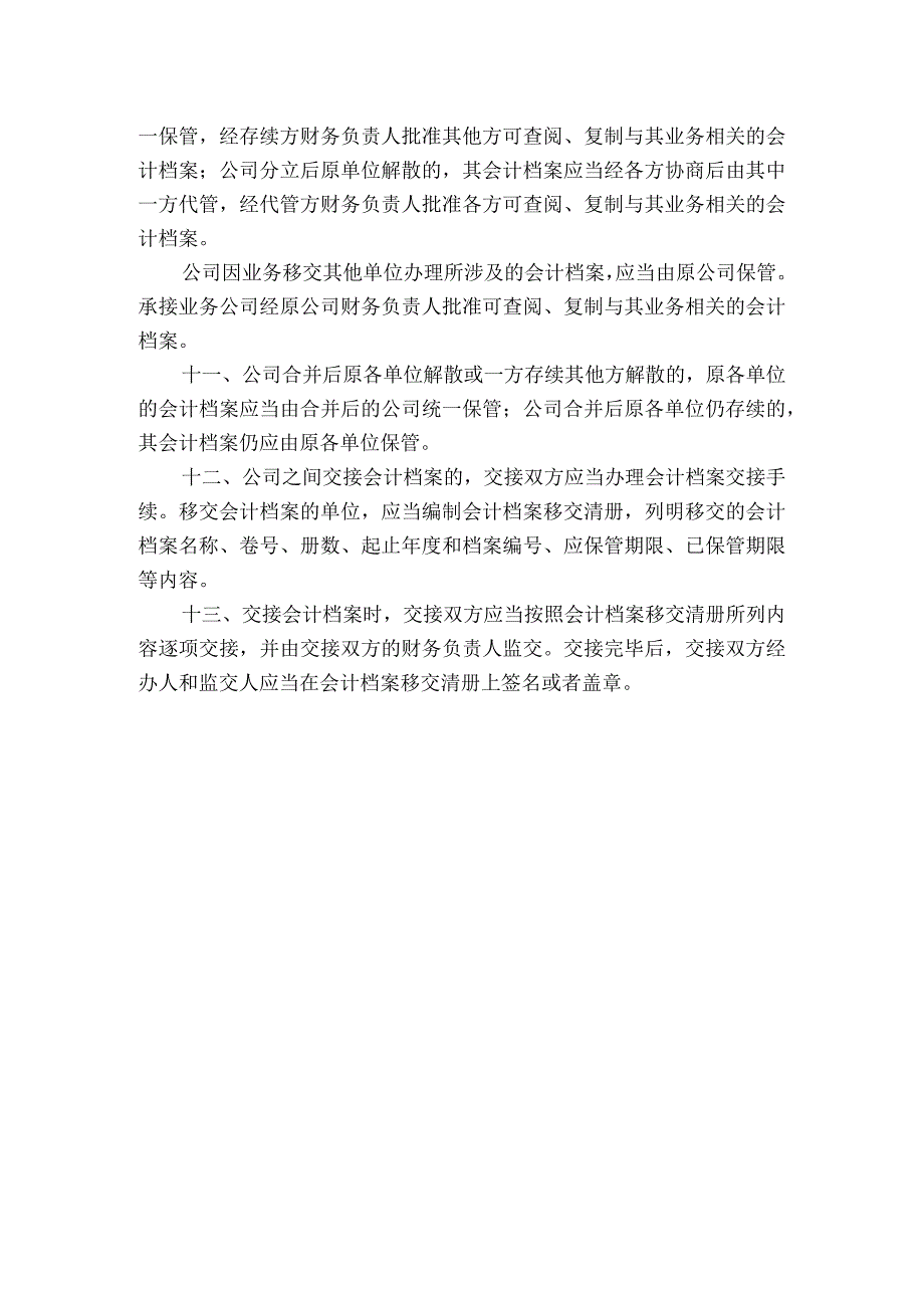 企业财务会计核算手册会计档案管理.docx_第3页