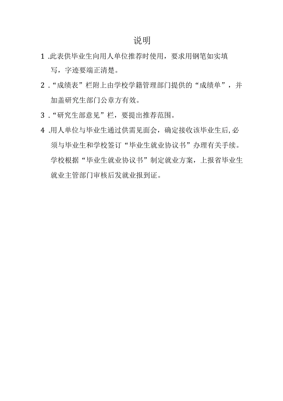 XX省委党校毕业生就业推荐表.docx_第2页