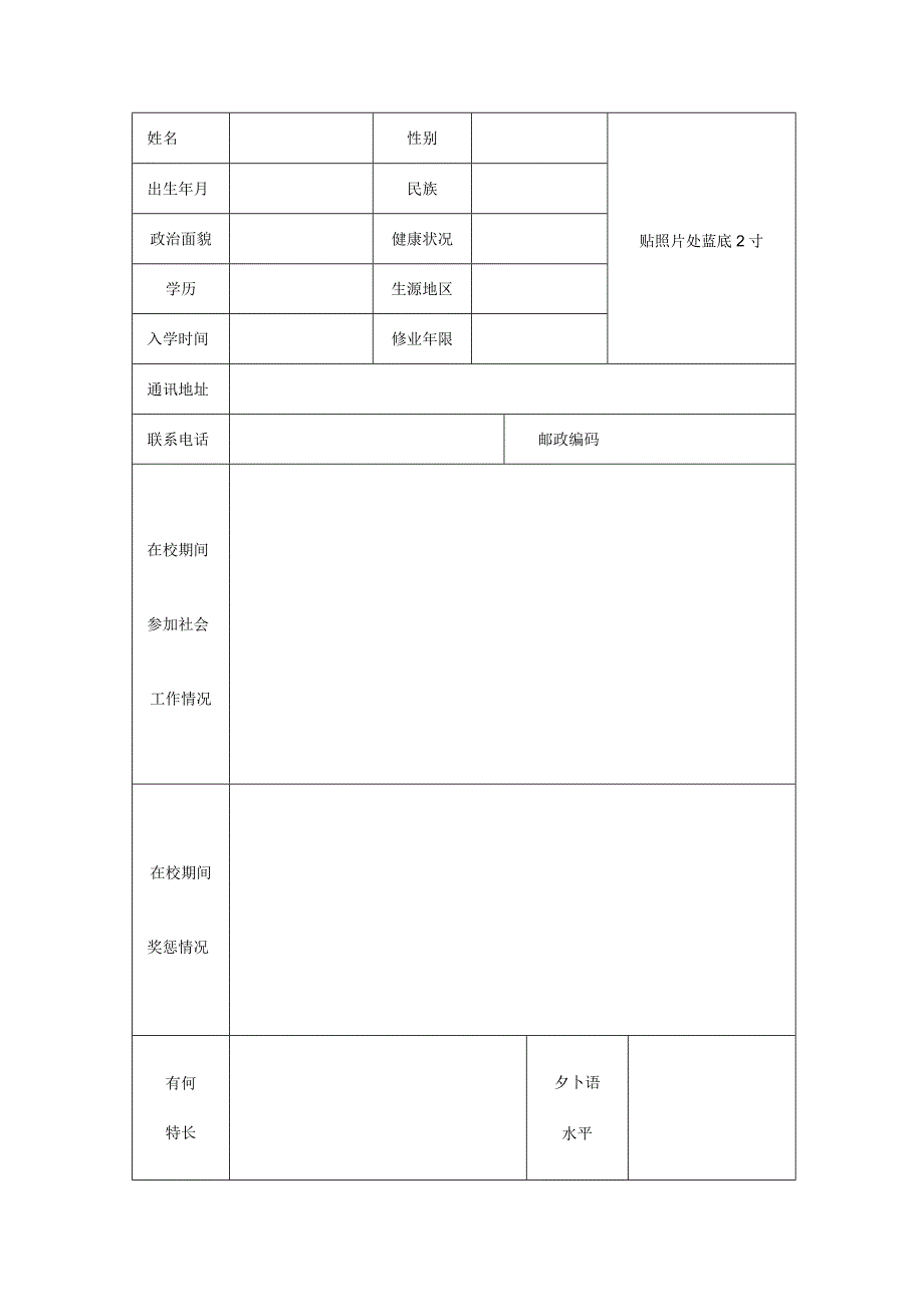 XX省委党校毕业生就业推荐表.docx_第3页