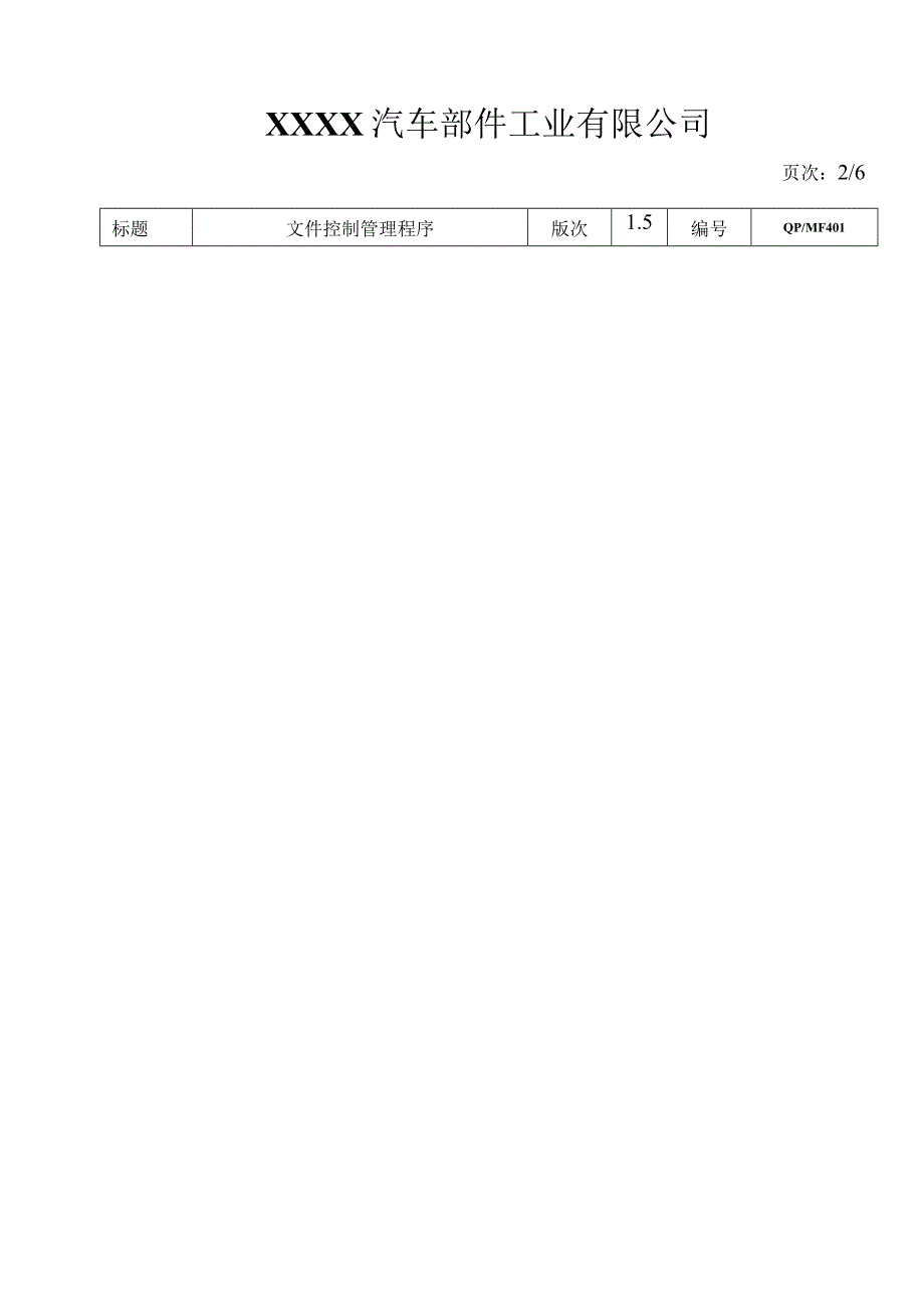 文件控制管理程序PM.docx_第2页