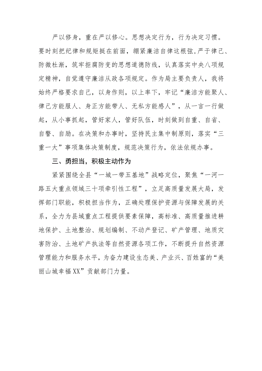 “弘扬清廉守正担当实干之风”警示教育的学习体会交流发言五篇.docx_第2页