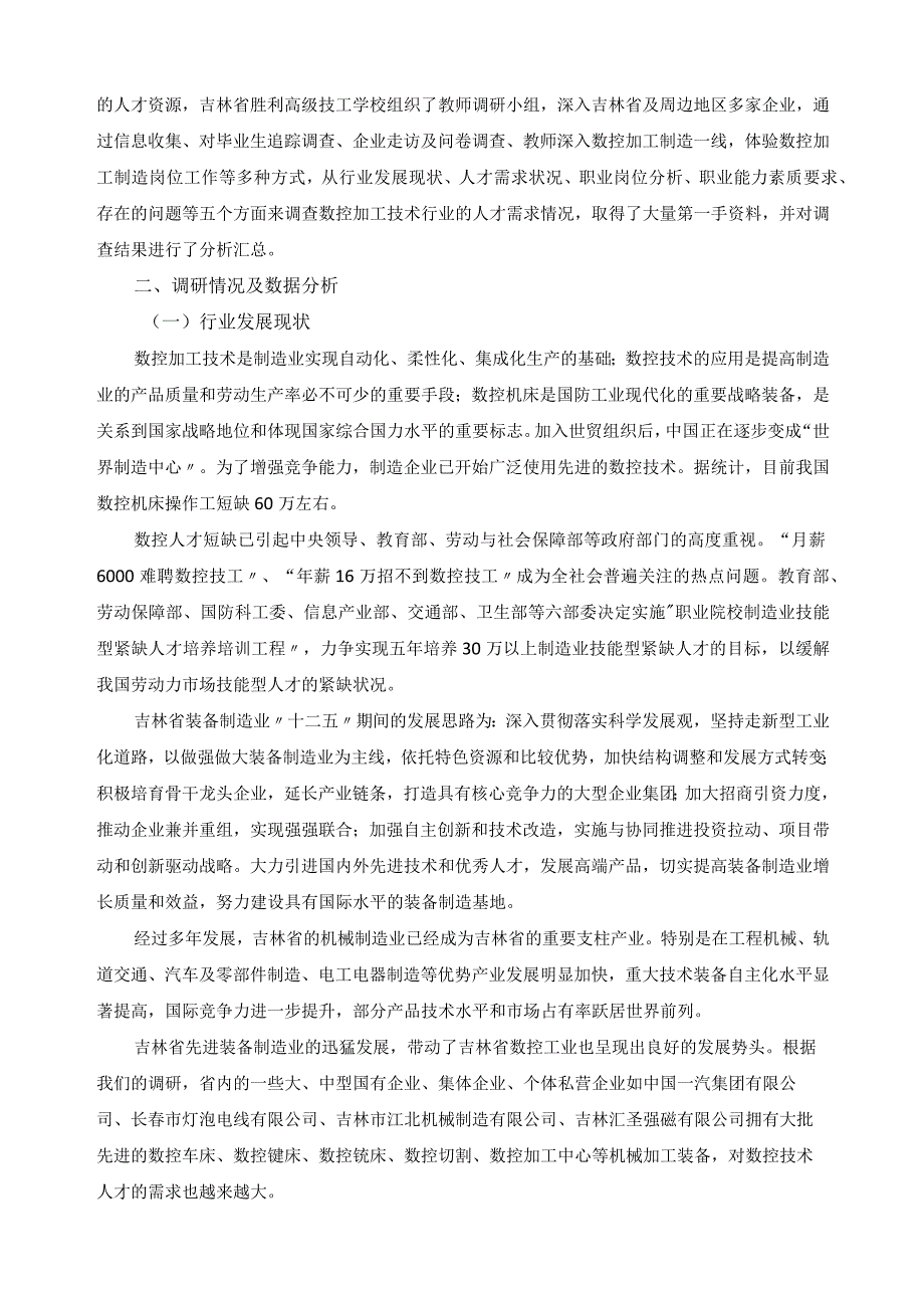 实习实训基地项目建设调研报告.docx_第2页