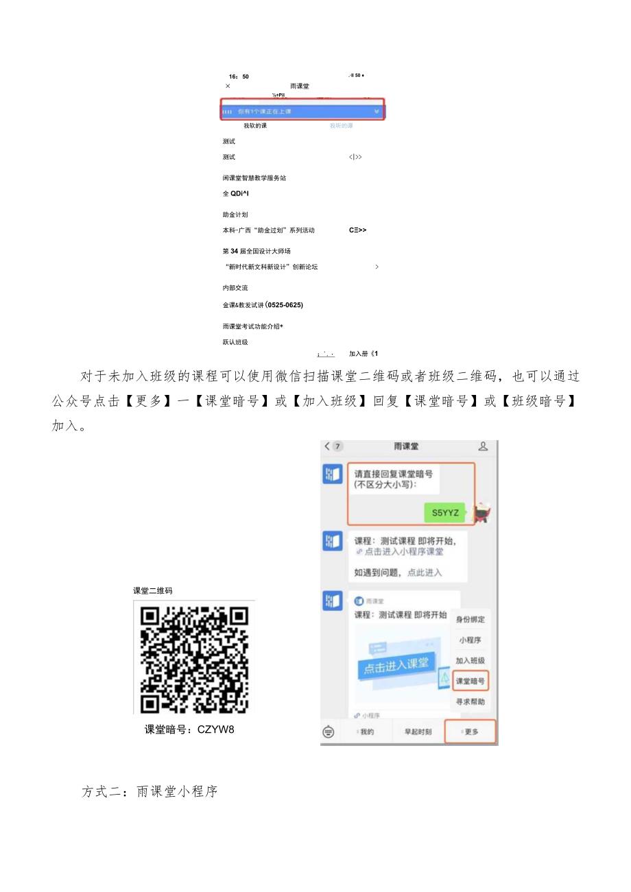 课堂使用手册学生端.docx_第3页