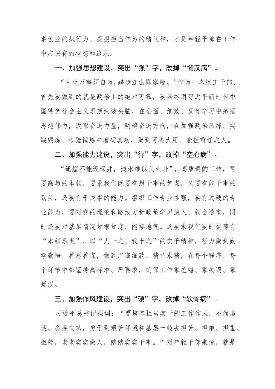 乡镇干部关于“躺平式”干部专项整治心得体会五篇.docx_第3页