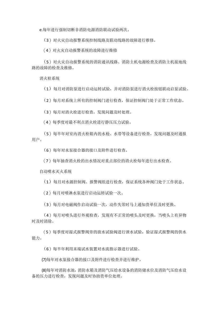 洗煤厂消防安全维保实施方案.docx_第2页