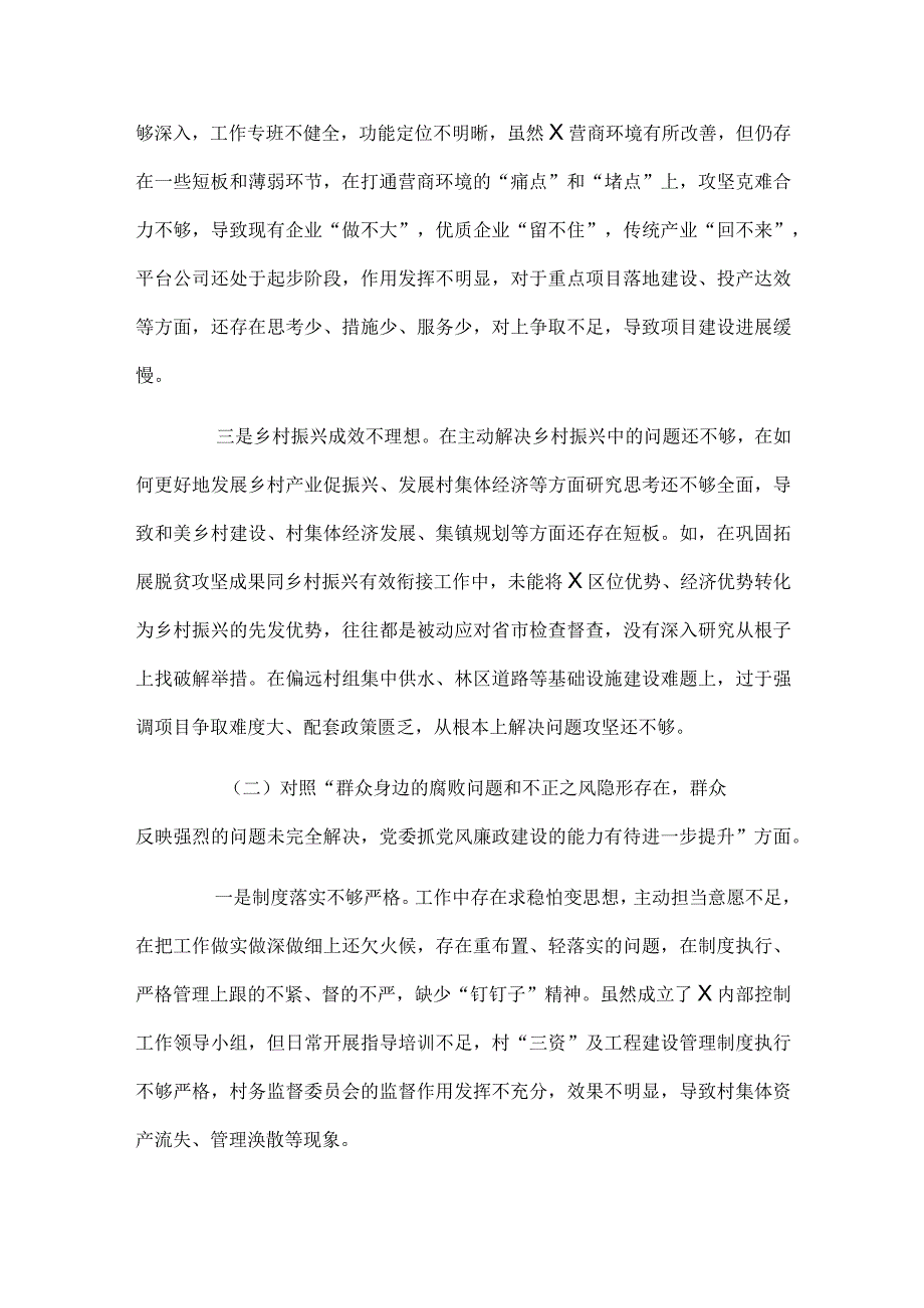 ４个方面巡察整改专题民主生活会个人对照检查材料.docx_第2页