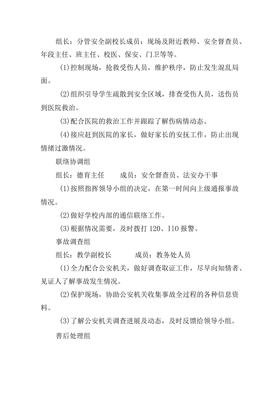 小学突发外来暴力侵害事件应急预案.docx_第2页