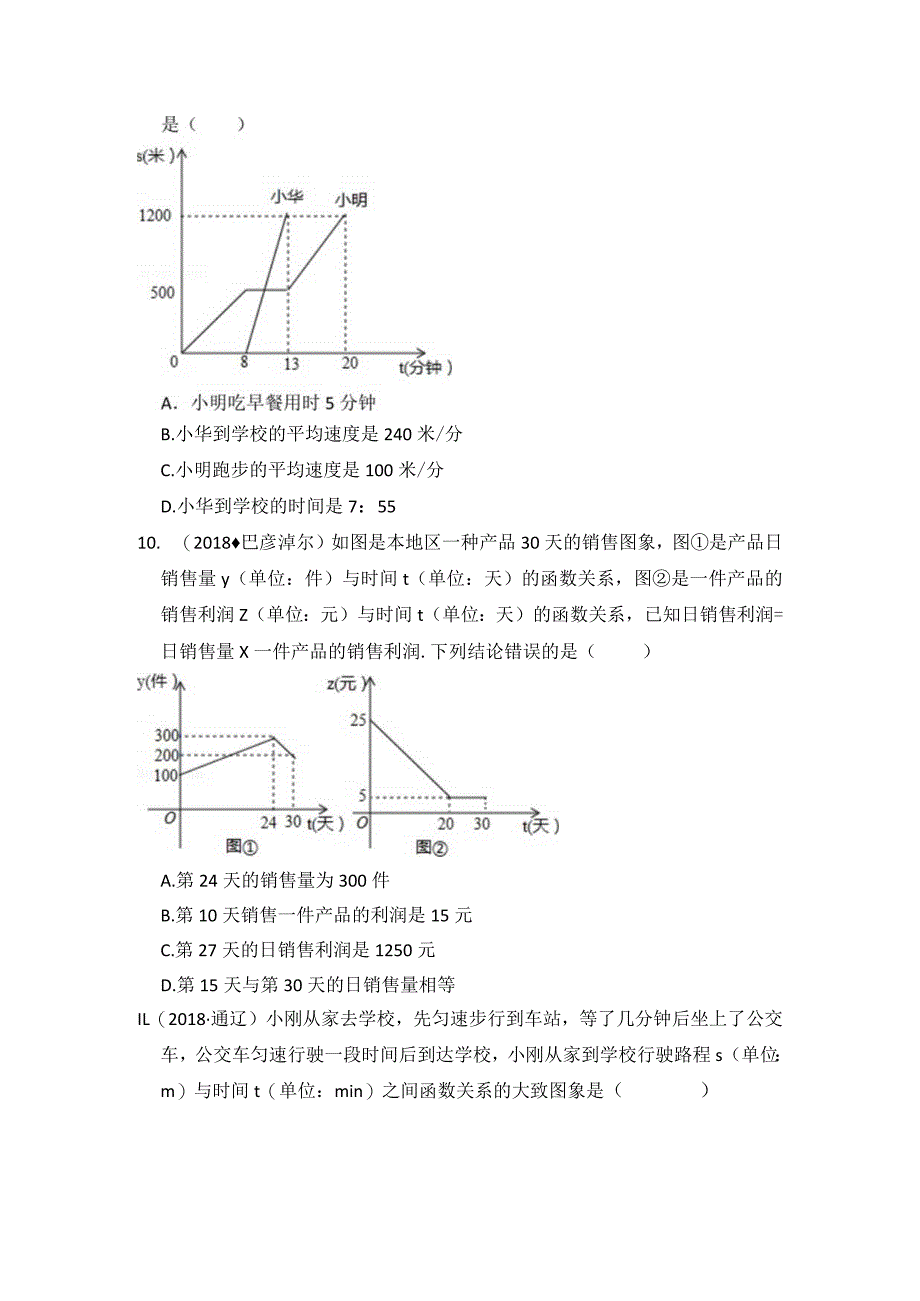 第六章《一次函数》专练选择、填空题.docx_第3页