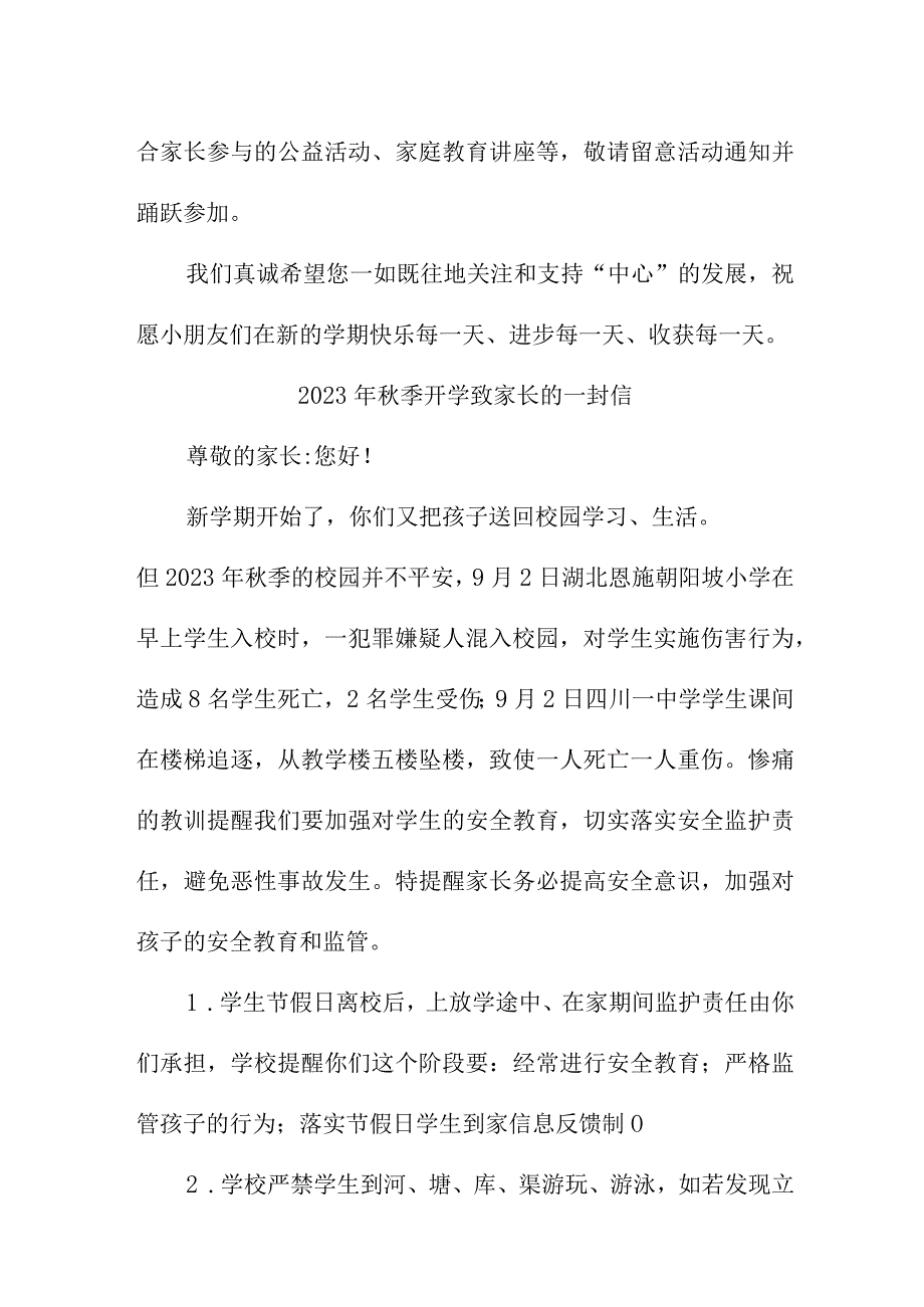 2023年秋季幼儿园开学致家长的一封信3篇 (精华).docx_第3页