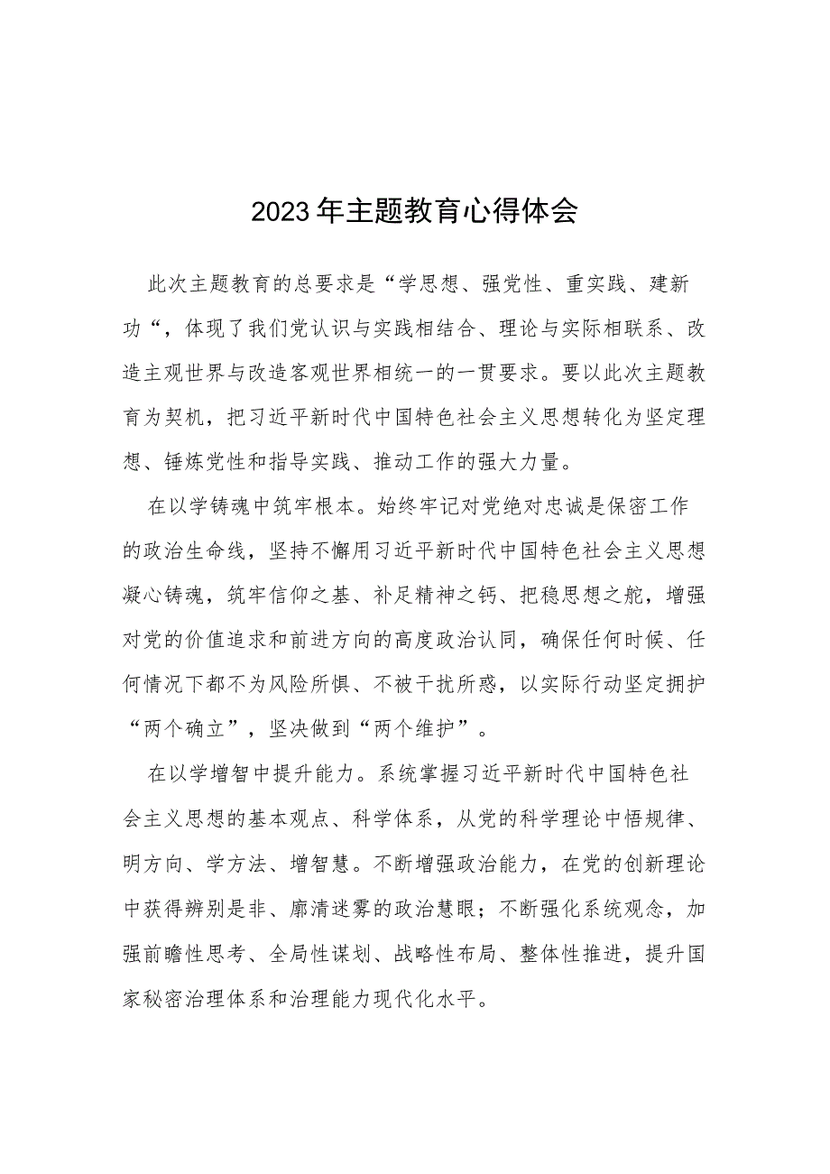 2023主题教育读书班研讨材料七篇.docx_第1页