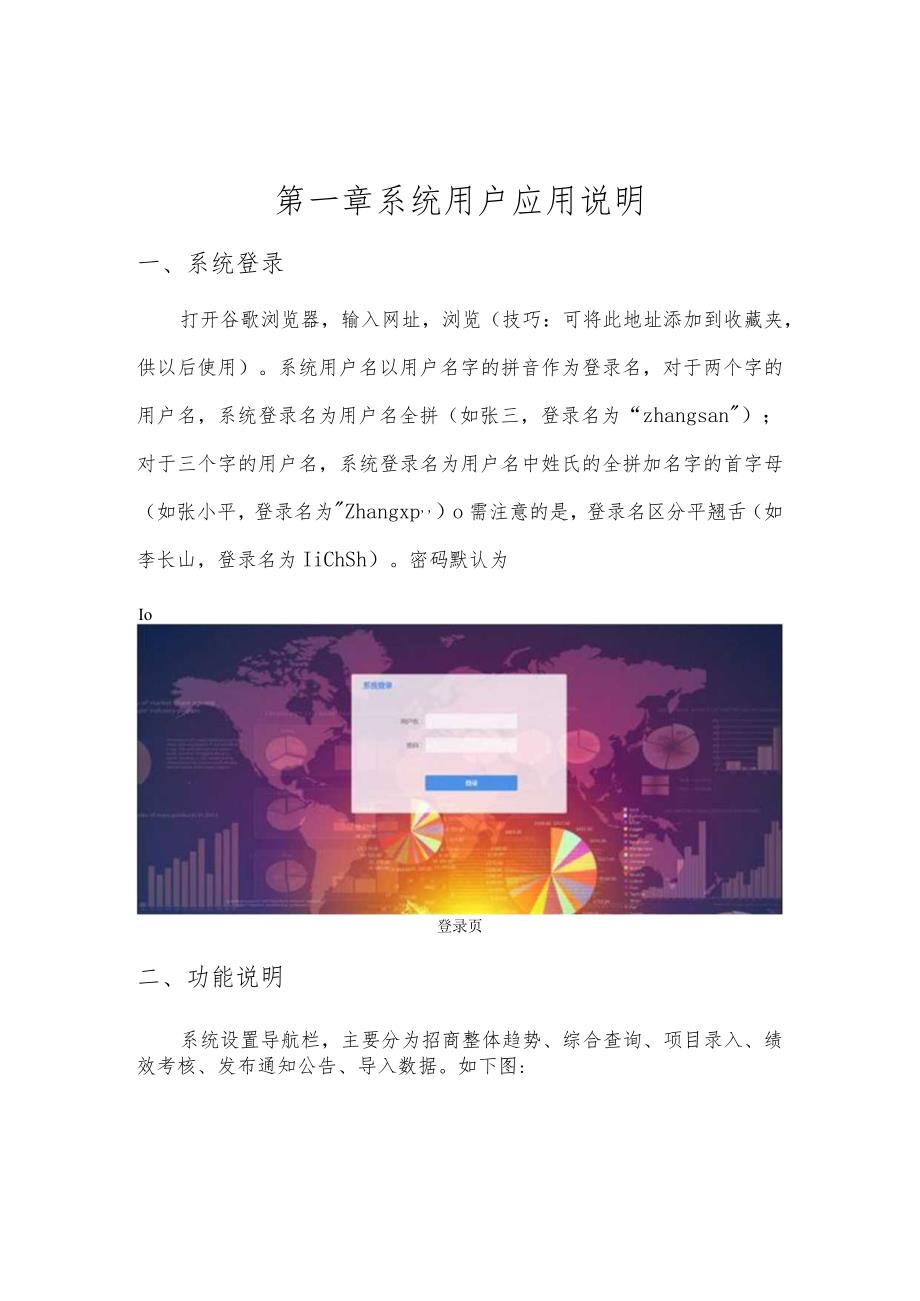 第一章系统用户应用说明.docx_第1页