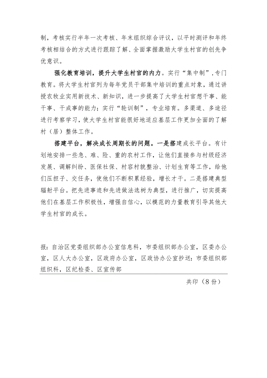 （24）卡若区“四个方面”注重推进大学生村官加强基层组织建设.docx_第2页